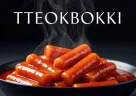 Tteokbokki coreano con gnocchi di riso immersi in salsa rossa piccante